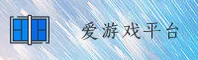 爱游戏app官网 | 畅享电竞激情